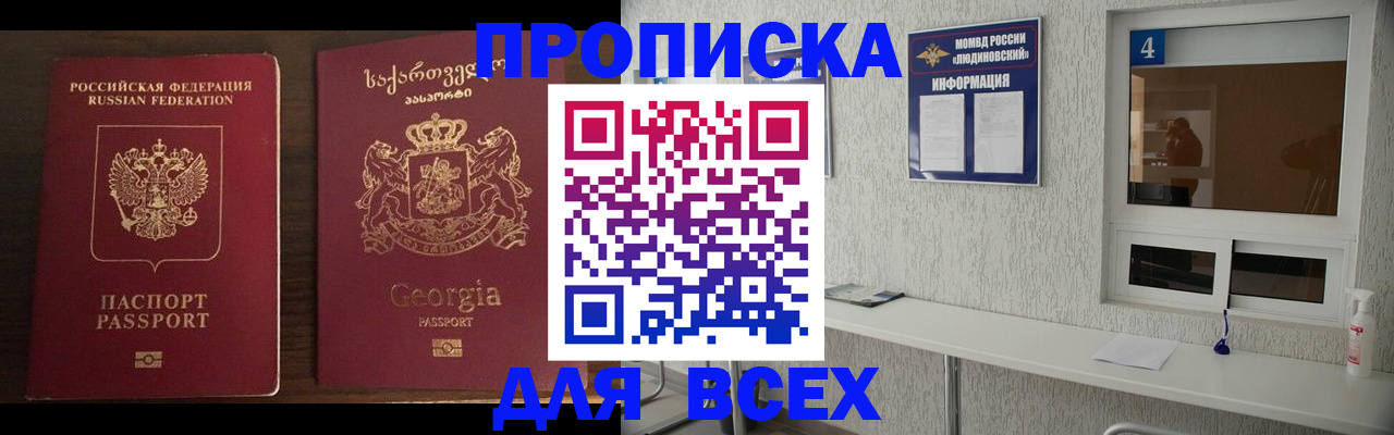 прописка для военкомата в Мордовии