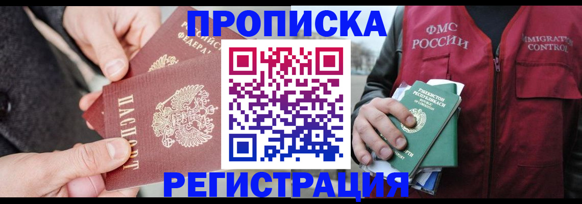 временная регистрация недорого в Мордовии