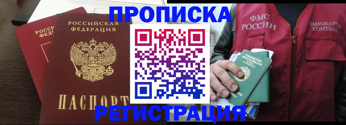 прописка законно в Мордовии