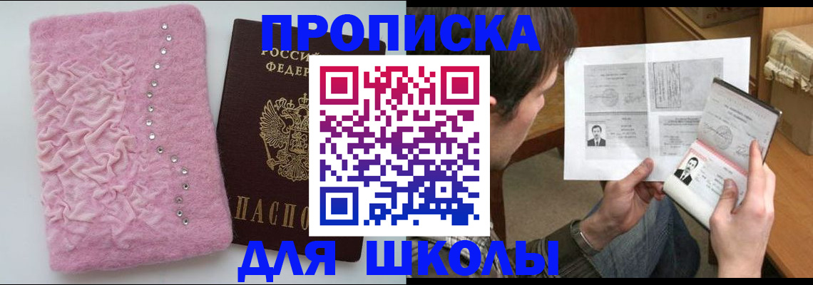 прописка в Мордовии