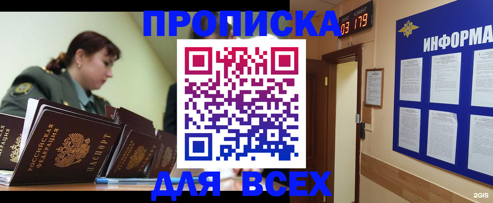 прописка паспорт в Мордовии