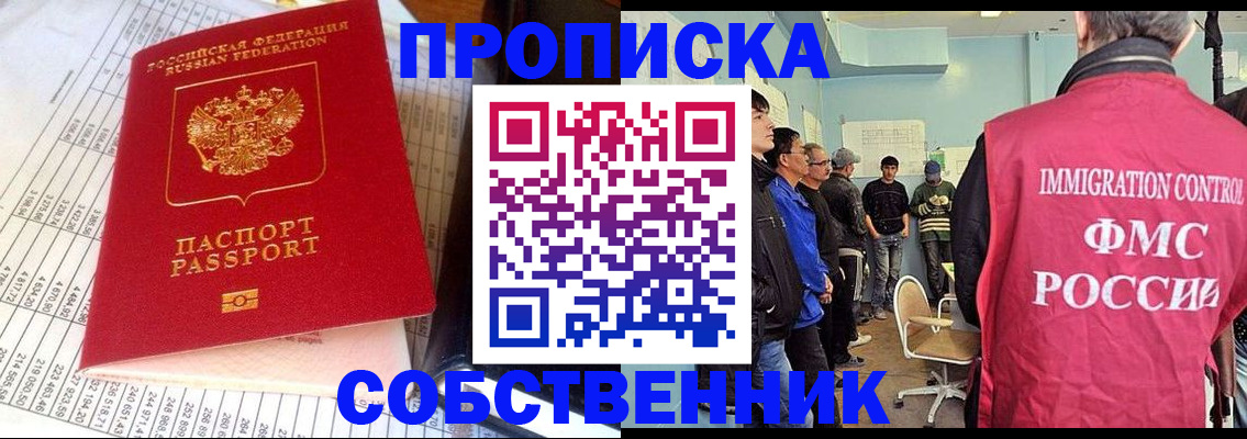 прописка от собственника в Мордовии